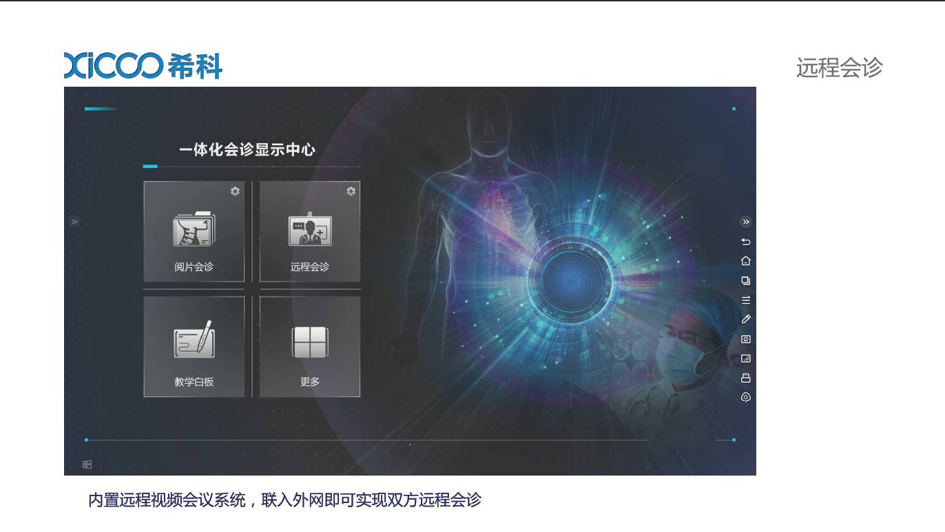 远程会诊.png